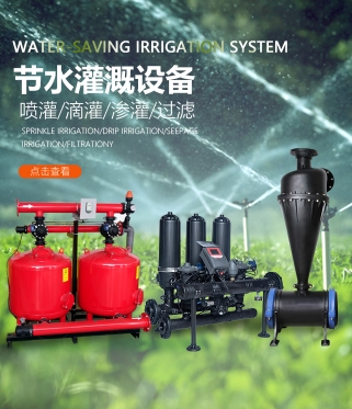 河南节水灌溉设备